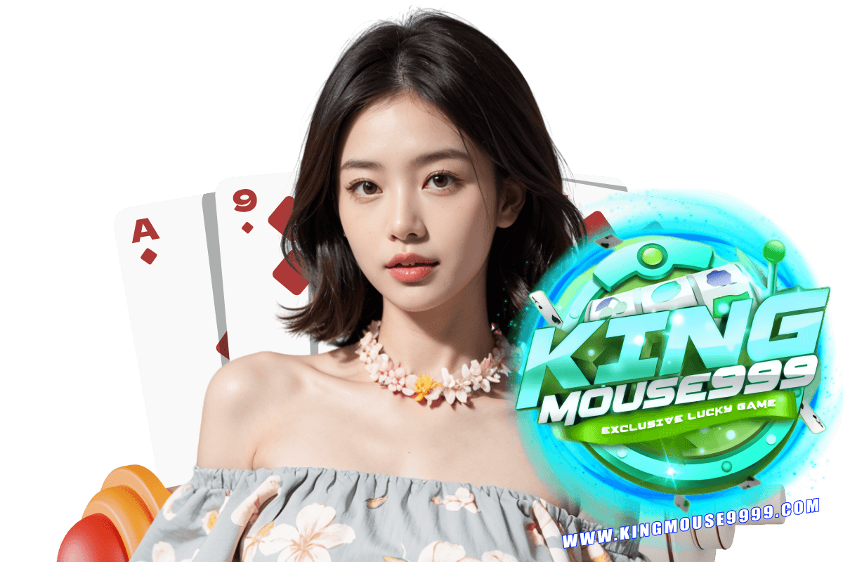 kingmouse999 ทางเข้า